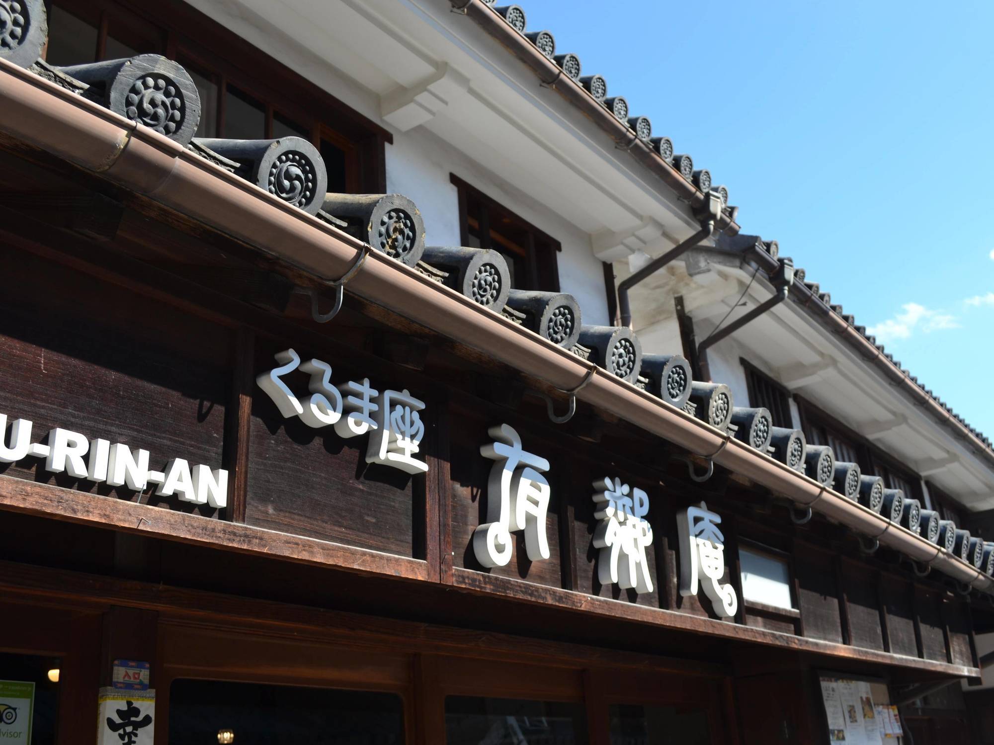 Kurashiki Guest House Yuurin-An Zewnętrze zdjęcie